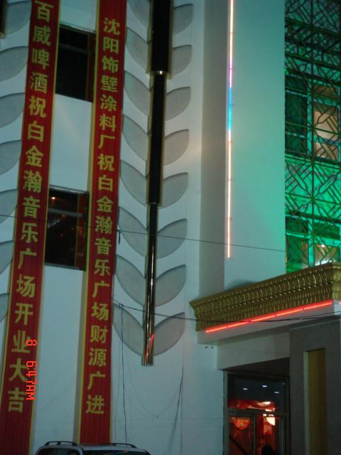 調兵山保齡宮