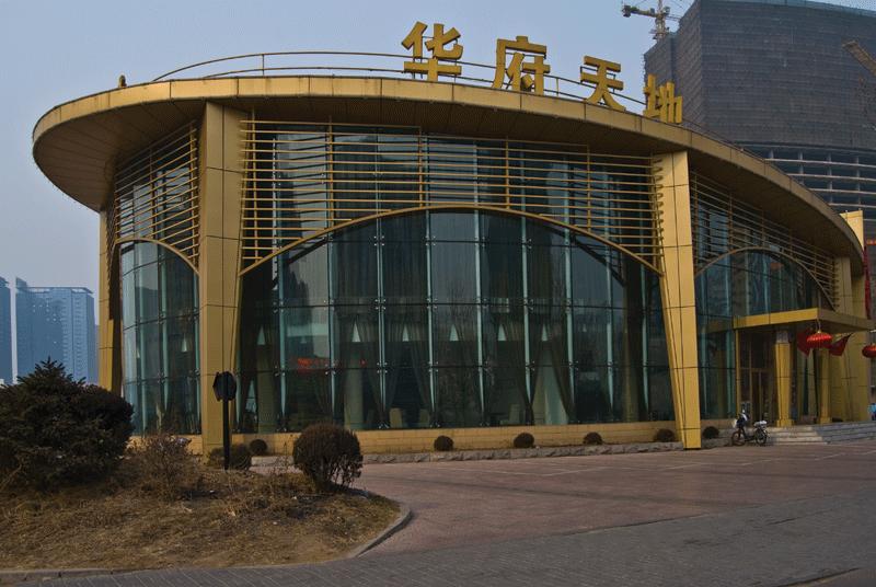 華府天地