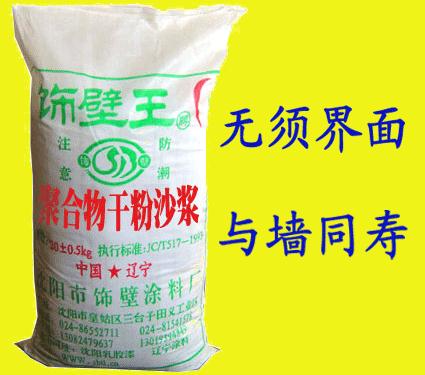聚合物砂漿