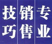 銷售技巧