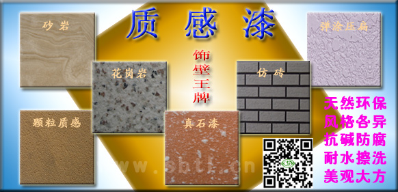 沈陽質感漆