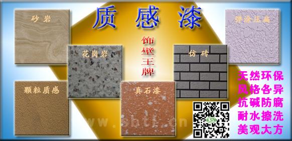 沈陽質感漆