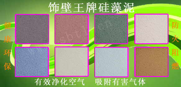 沈陽硅藻泥